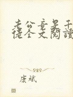 老公竟是千亿大佬全文阅读免费