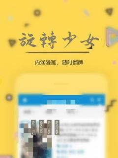 旋转少女：结局+番外