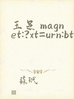 玉足 magnet:?xt=urn:btih: