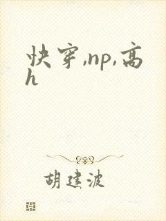 快穿,np,高h