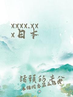 xxxx.xxx日本