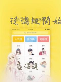 从满级开始升级