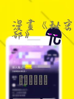 漫画《秘密俱乐部》：结局+番外