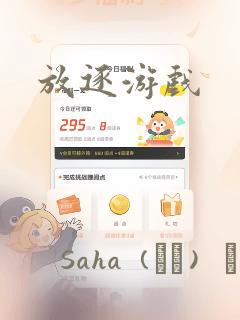 放逐游戏：结局+番外