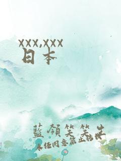 xxx,xxx日本