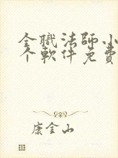 全职法师小说哪个软件免费