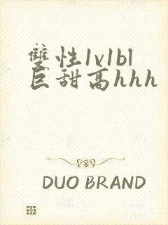 双性1v1bl巨甜高hhh