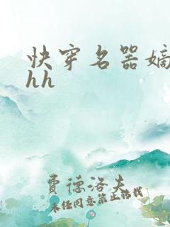 快穿名器嫡妻hhh