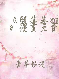 《堕落英雄龙宙》漫画免费观看