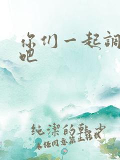 你们一起调教我吧