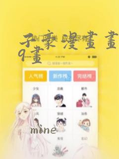 子豪漫画画第39画