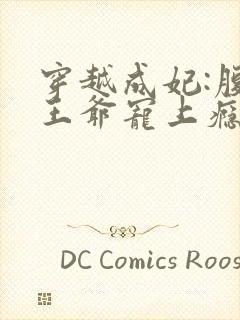 穿越成妃:腹黑王爷宠上瘾 七晴