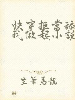 快穿拒当舔狗从我做起小说免费阅读