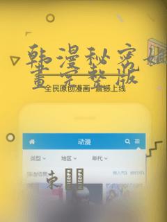 韩漫秘密姐弟漫画完整版