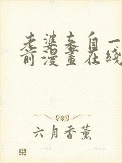 老婆来自一千年前漫画在线看免费