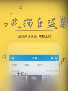 我独自盗墓漫画