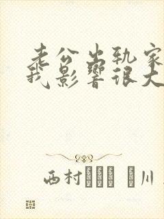 老公出轨家暴对我影响很大,但又不离婚