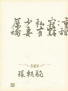 厉少私宠:重生娇妻有点甜