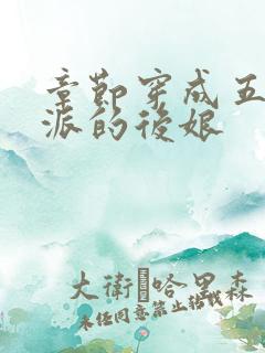 章节穿成五个反派的后娘