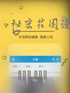 秘密花园漫画入口