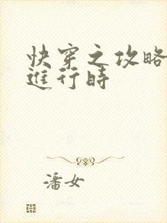 快穿之攻略渣男进行时