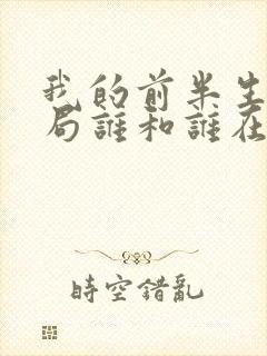 我的前半生大结局谁和谁在一起了