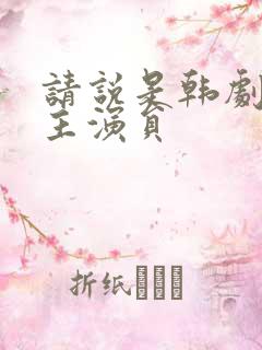 请说是韩剧双男主演员