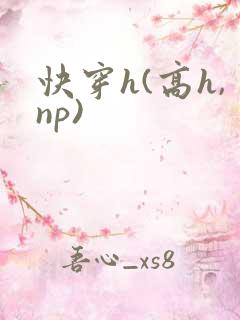 快穿h(高h,np)