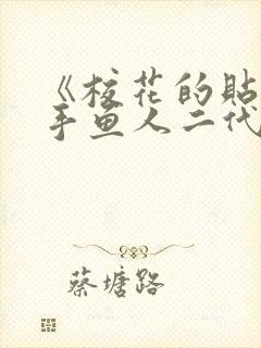 《校花的贴身高手鱼人二代》