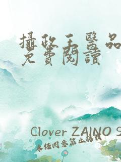 摄政王医品狂妃免费阅读