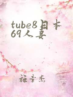 tube8日本69人妻