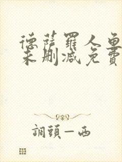 德萨罗人鱼漫画未删减免费