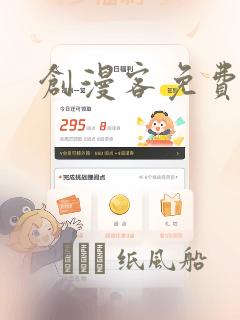 创漫客免费漫画：结局+番外