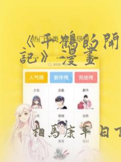 《千鹤的开发日记》漫画