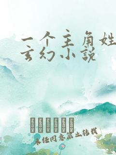 一个主角姓雷的玄幻小说