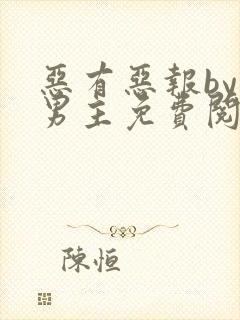 恶有恶报by双男主免费阅读