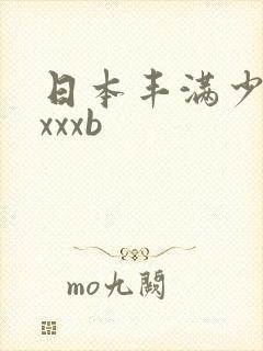 日本丰满少妇xxxxb