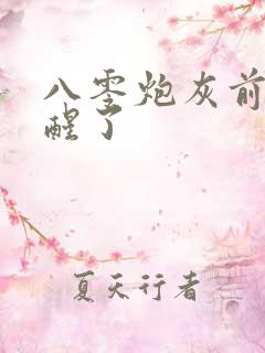 八零炮灰前妻觉醒了