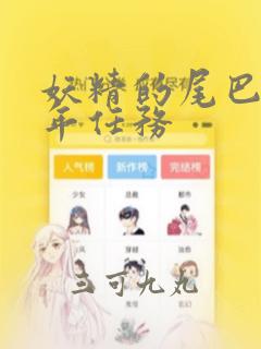 妖精的尾巴 百年任务：结局+番外