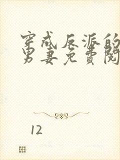 穿成反派的人鱼男妻免费阅读