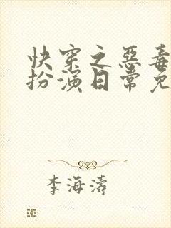 快穿之恶毒女配扮演日常免费阅读