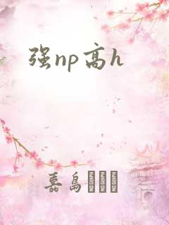 强np高h