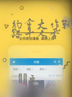 约会大作战 末路十人香