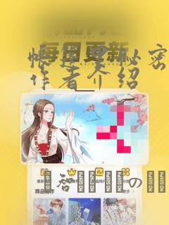 帐篷里秘密漫画作者介绍：结局+番外