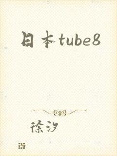 日本tube8