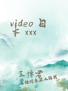 video 日本 xxx
