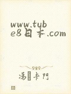 www.tube8日本.com