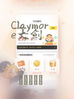 Claymore大剑