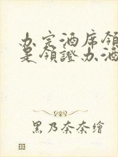 办完酒席领证还是领证办酒席