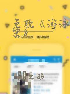 秘密教学漫画免